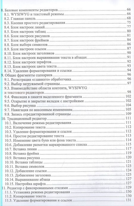 Фотография книги "Янцев: JavaScript. Визуальные редакторы. Учебное пособие для СПО"