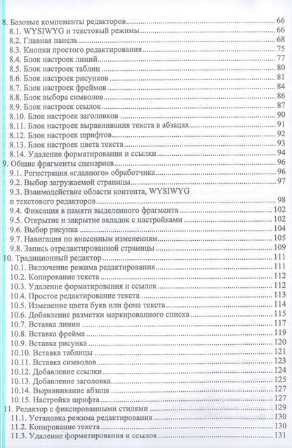 Фотография книги "Янцев: JavaScript. Визуальные редакторы. Учебное пособие для СПО"