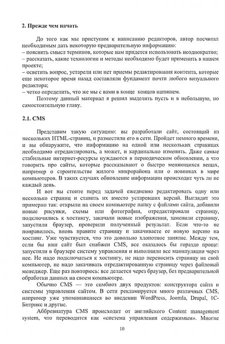 Фотография книги "Янцев: JavaScript. Визуальные редакторы. Учебное пособие для вузов"