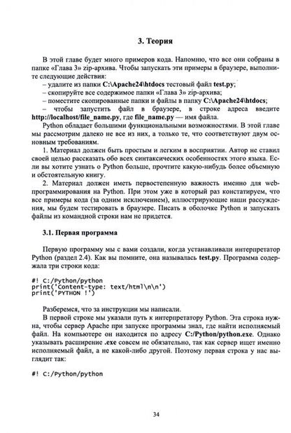 Фотография книги "Янцев: Web-программирование на Python. Учебное пособие"