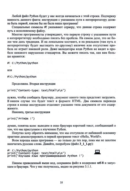 Фотография книги "Янцев: Web-программирование на Python. Учебное пособие"