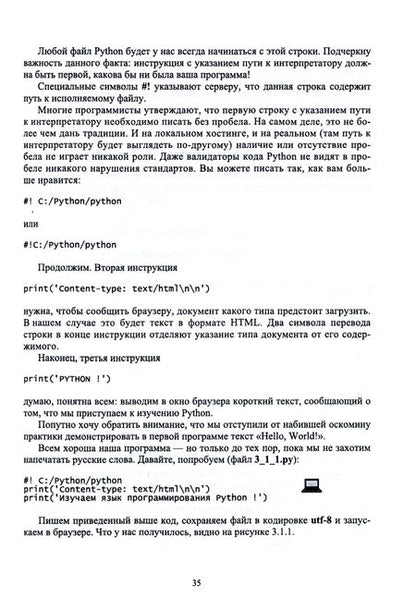 Фотография книги "Янцев: Web-программирование на Python. Учебное пособие"
