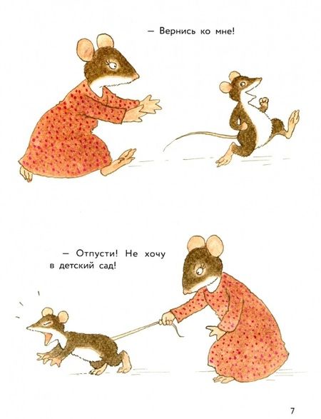 Фотография книги "Янтти: Истории про маленького Мышонка. Капризный день"