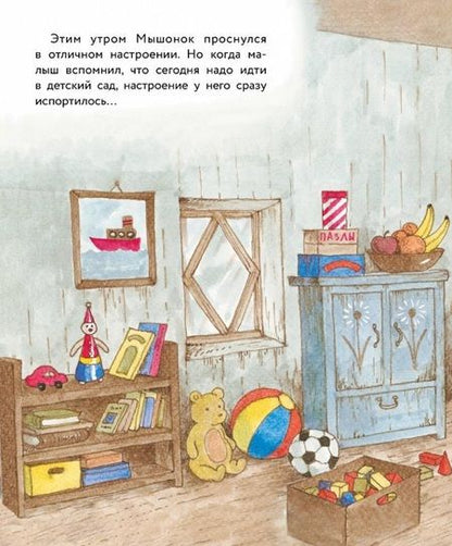 Фотография книги "Янтти: Истории про маленького Мышонка. Капризный день"