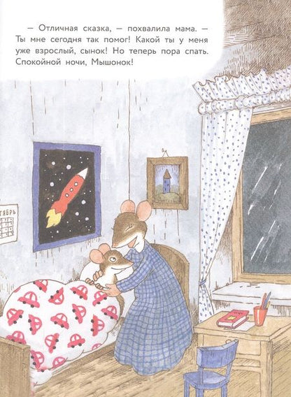 Фотография книги "Янтти: Истории про маленького Мышонка. Мамин помощник"