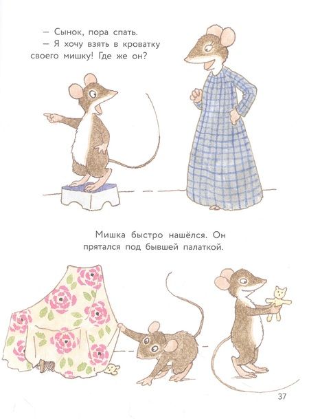 Фотография книги "Янтти: Истории про маленького Мышонка. Мамин помощник"