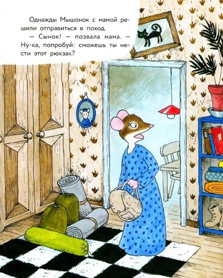 Фотография книги "Янтти: Истории про маленького Мышонка. Первый поход"