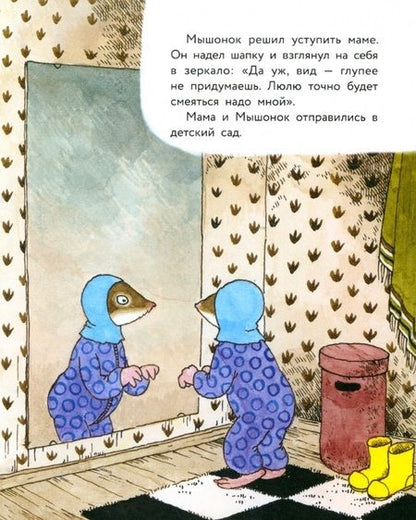 Фотография книги "Янтти: Истории про маленького Мышонка. Самая лучшая мама на свете"