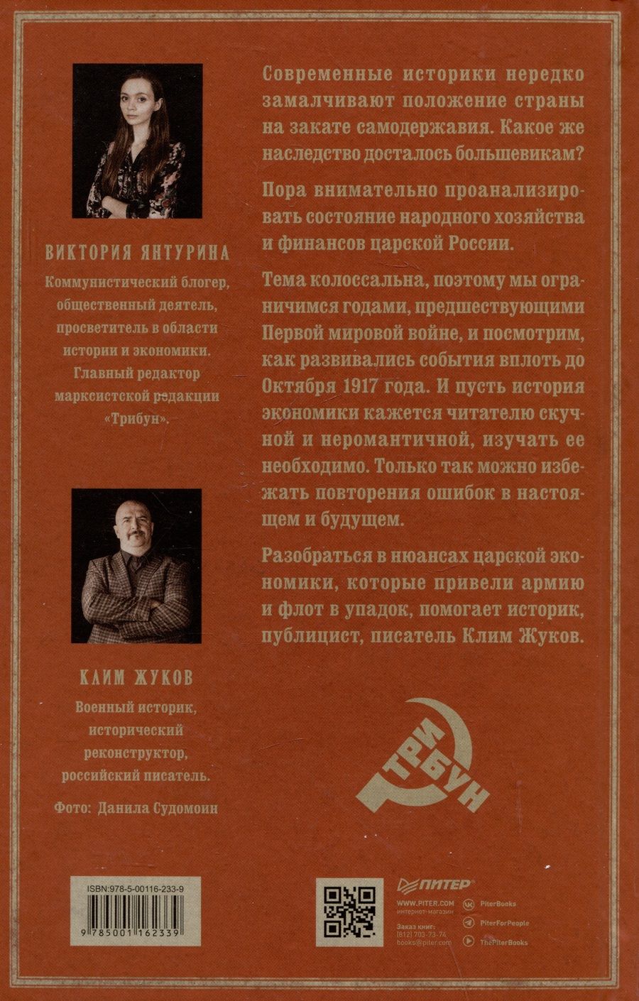 Обложка книги "Янтурина Виктория: Экономика Российской империи"