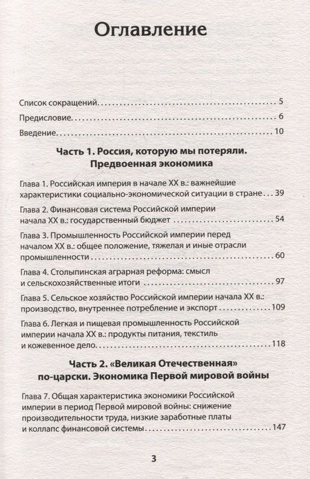 Фотография книги "Янтурина Виктория: Экономика Российской империи"