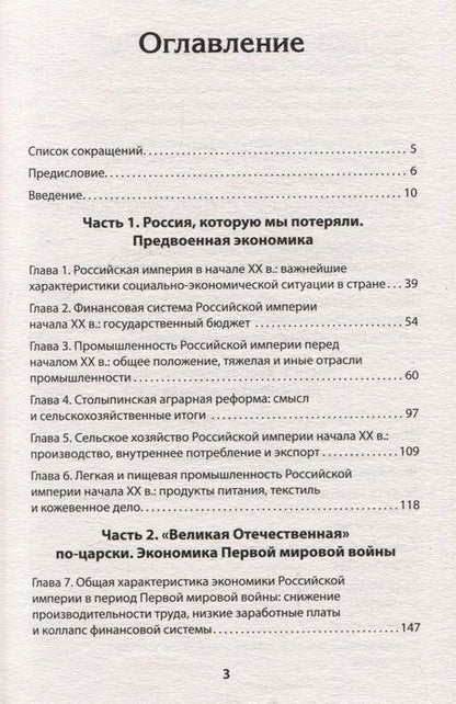 Фотография книги "Янтурина Виктория: Экономика Российской империи"