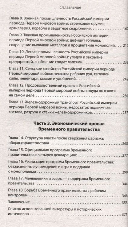 Фотография книги "Янтурина Виктория: Экономика Российской империи"