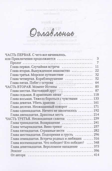 Фотография книги "Янук: Чудеса"