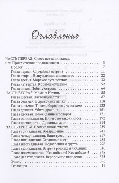 Фотография книги "Янук: Чудеса"