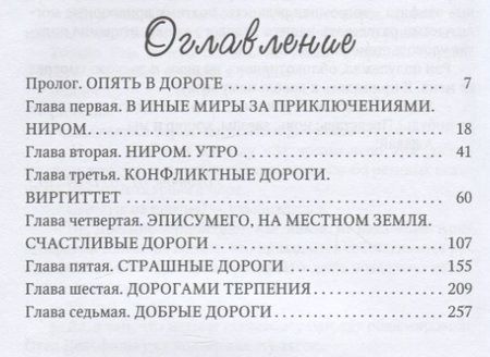 Фотография книги "Янук: Звезды, ветер и мы. Дорогами иных миров"