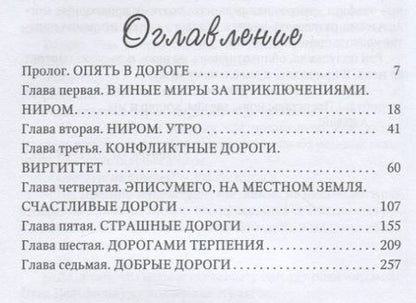 Фотография книги "Янук: Звезды, ветер и мы. Дорогами иных миров"