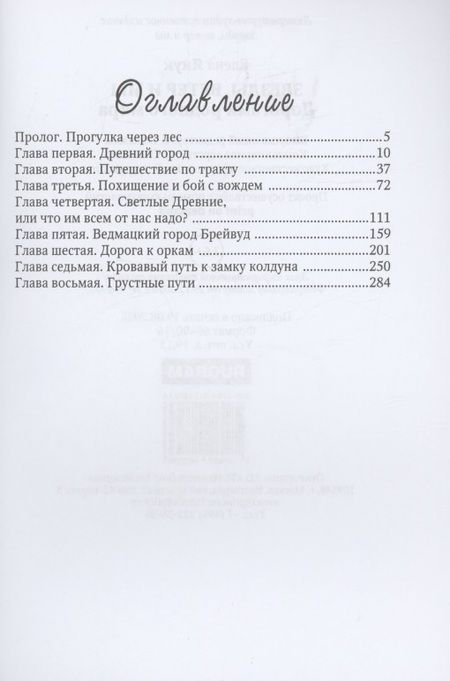 Фотография книги "Янук: Звезды, ветер и мы. Книга 1. Дорогами родного мира"