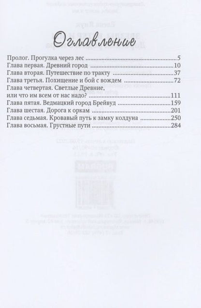 Фотография книги "Янук: Звезды, ветер и мы. Книга 1. Дорогами родного мира"