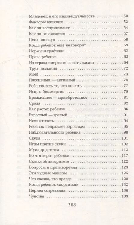 Фотография книги "Януш Корчак: Как любить ребенка"