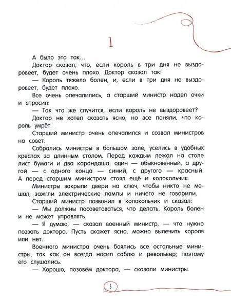 Фотография книги "Януш Корчак: Король Матиуш Первый"