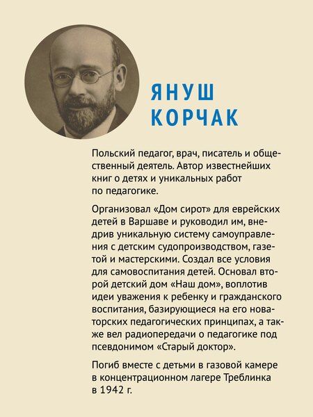 Фотография книги "Януш Корчак: Любовь к ребенку"