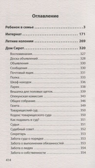 Фотография книги "Януш Корчак: Любовь к ребенку  (#экопокет)"