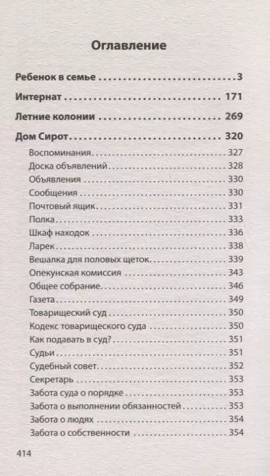 Фотография книги "Януш Корчак: Любовь к ребенку  (#экопокет)"