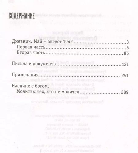 Фотография книги "Януш Корчак: Оставьте меня детям... Педагогические записи"