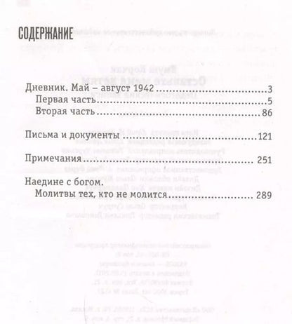 Фотография книги "Януш Корчак: Оставьте меня детям... Педагогические записи"