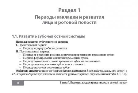Фотография книги "Янушевич, Алямовский, Ревазова: Клинические нормы. Стоматология"
