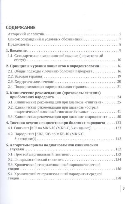 Фотография книги "Янушевич, Алямовский, Золотницкий: Болезни пародонта. Тактика ведения пациентов и нормативно-правовые аспекты"