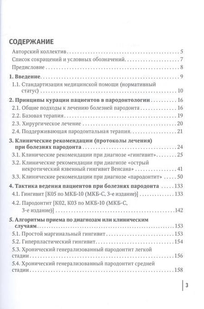 Фотография книги "Янушевич, Алямовский, Золотницкий: Болезни пародонта. Тактика ведения пациентов и нормативно-правовые аспекты"