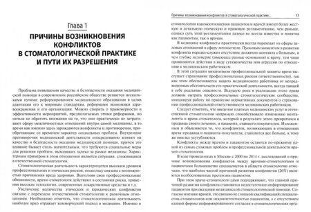 Фотография книги "Янушевич, Баринов, Добровольская: Медико-правовая и экспертная оценка случаев неблагоприятных исходов при оказании стоматологической"