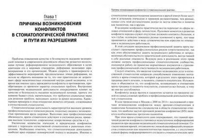 Фотография книги "Янушевич, Баринов, Добровольская: Медико-правовая и экспертная оценка случаев неблагоприятных исходов при оказании стоматологической"