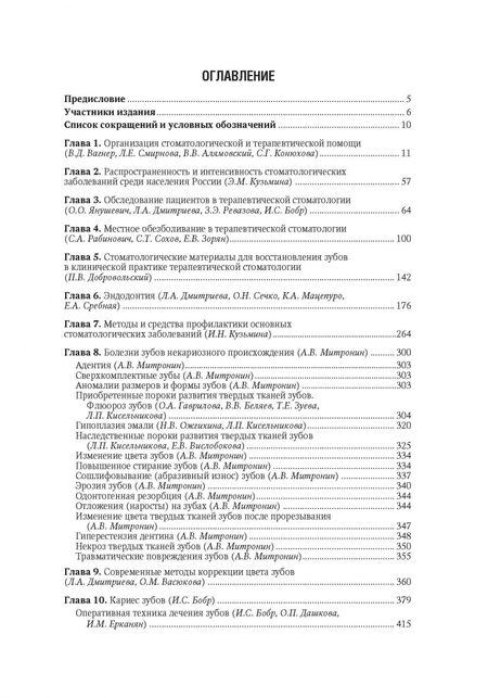 Фотография книги "Янушевич, Дмитриева, Ревазова: Терапевтическая стоматология. Национальное руководство"