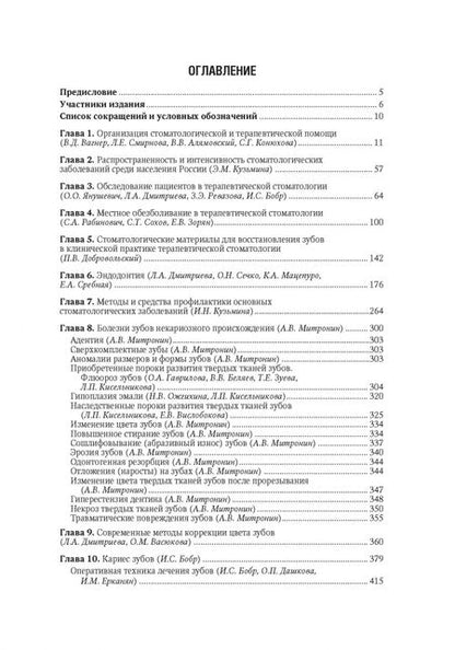 Фотография книги "Янушевич, Дмитриева, Ревазова: Терапевтическая стоматология. Национальное руководство"