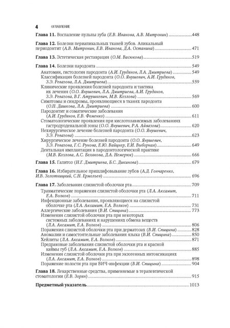 Фотография книги "Янушевич, Дмитриева, Ревазова: Терапевтическая стоматология. Национальное руководство"