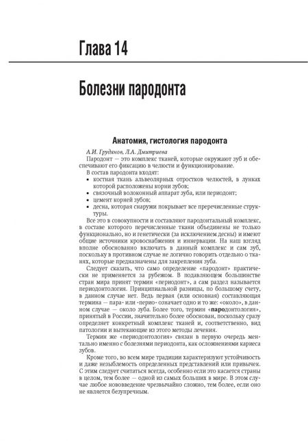 Фотография книги "Янушевич, Дмитриева, Ревазова: Терапевтическая стоматология. Национальное руководство"