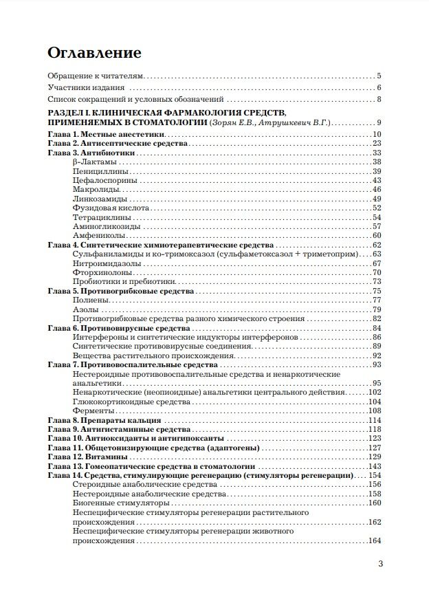 Обложка книги "Янушевич: Рациональная фармакотерапия в стоматологии. Руководство для практикующих врачей"