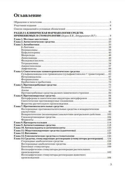 Обложка книги "Янушевич: Рациональная фармакотерапия в стоматологии. Руководство для практикующих врачей"