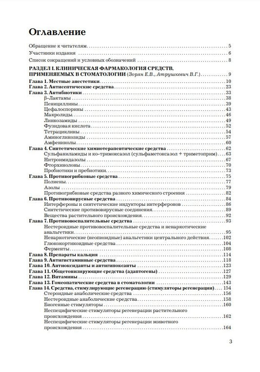 Обложка книги "Янушевич: Рациональная фармакотерапия в стоматологии. Руководство для практикующих врачей"