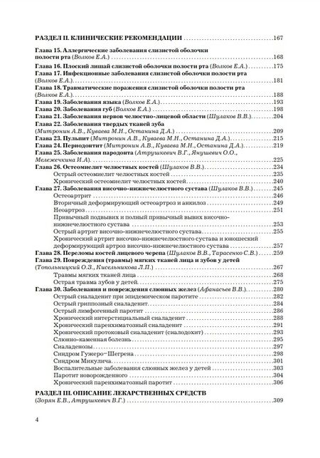 Фотография книги "Янушевич: Рациональная фармакотерапия в стоматологии. Руководство для практикующих врачей"