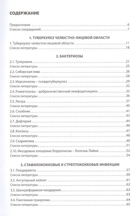 Фотография книги "Янушевич, Робустова: Атлас инфекционных болезней в стоматологии"