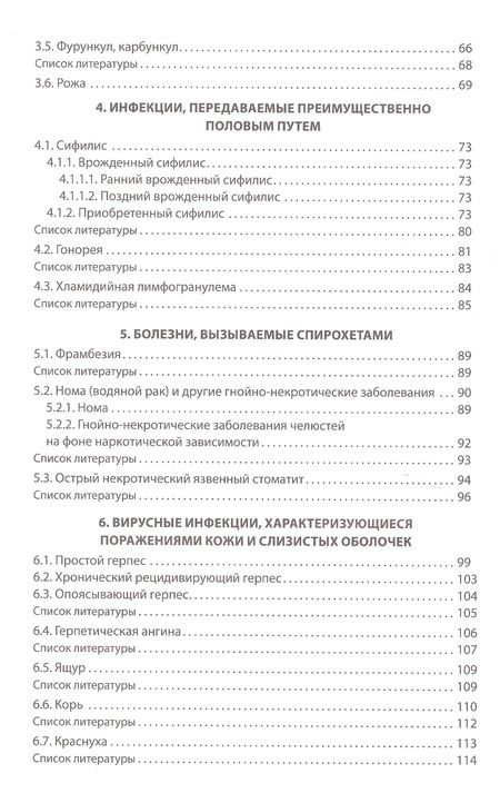 Фотография книги "Янушевич, Робустова: Атлас инфекционных болезней в стоматологии"