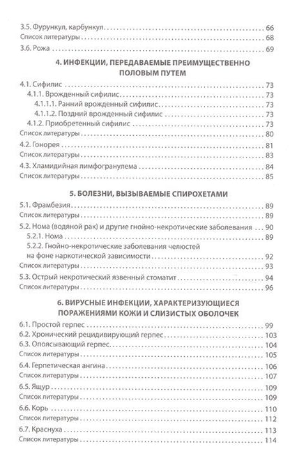 Фотография книги "Янушевич, Робустова: Атлас инфекционных болезней в стоматологии"