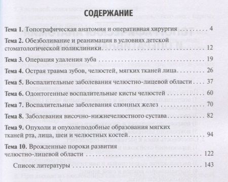 Фотография книги "Янушевич, Топольницкий, Гургенадзе: Детская челюстно-лицевая хирургия. Сборник тестовых заданий"