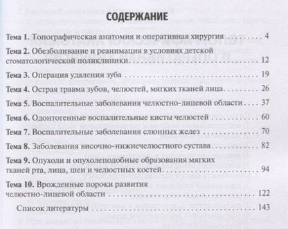 Фотография книги "Янушевич, Топольницкий, Гургенадзе: Детская челюстно-лицевая хирургия. Сборник тестовых заданий"