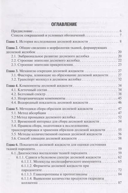 Фотография книги "Янушевич, Вавилова, Островская: Десневая жидкость. Неинвазивные исследования  в стоматологии. Учебное пособие"