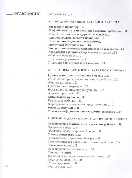 Фотография книги "Янушко: Игры с аутичным ребенком. Установление контакта, способы взаимодействия, развития речи, психотерапия. 9-е издание"