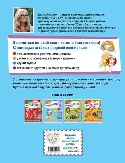 Фотография книги "Янушко: Окружающий мир. Первые занятия для малышей"
